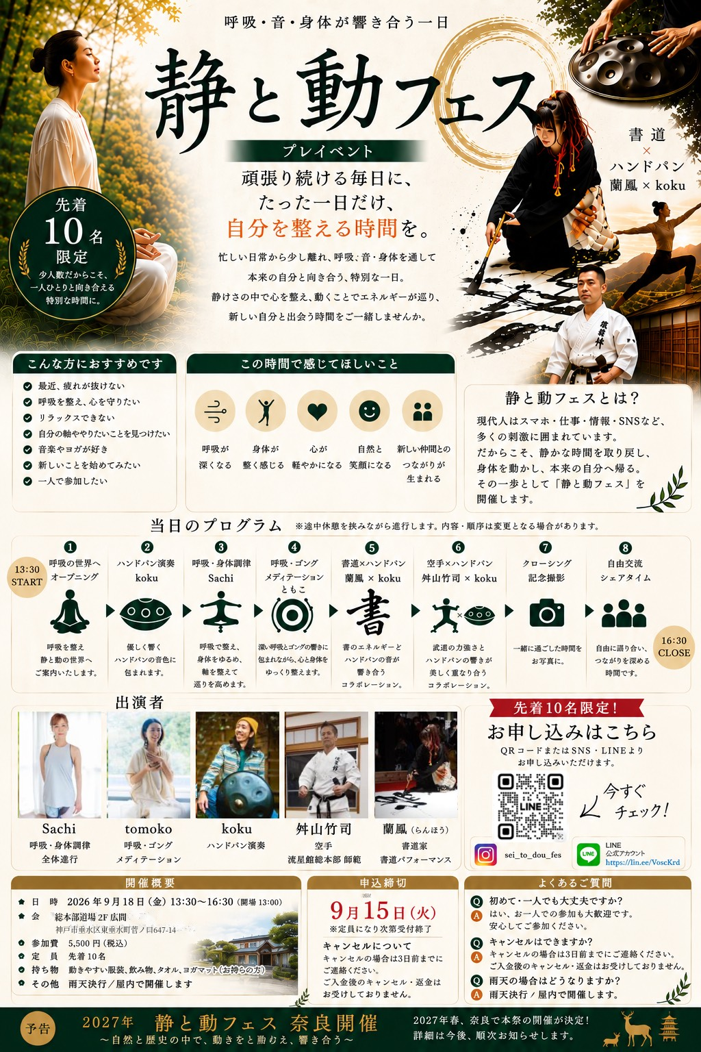静と動 PRE EVENT 2026 KOBE